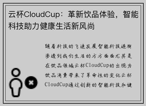 云杯CloudCup：革新饮品体验，智能科技助力健康生活新风尚