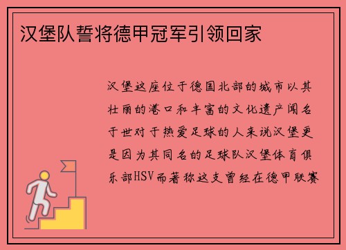 汉堡队誓将德甲冠军引领回家