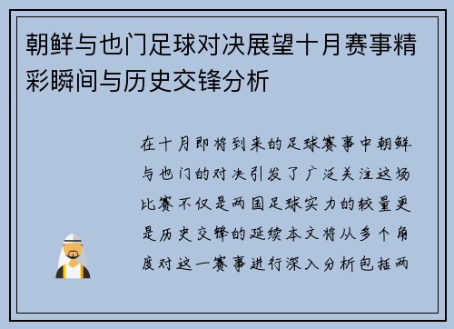 朝鲜与也门足球对决展望十月赛事精彩瞬间与历史交锋分析