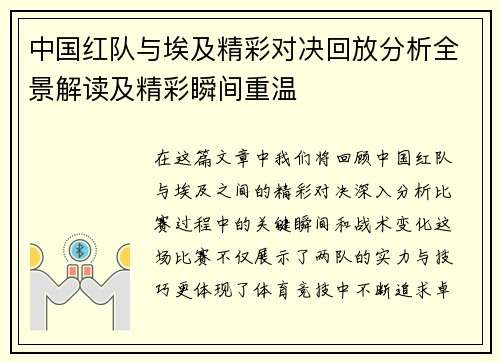 中国红队与埃及精彩对决回放分析全景解读及精彩瞬间重温